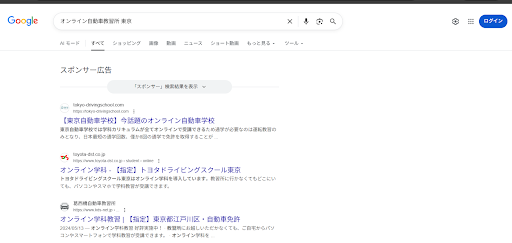 Googleで「オンライン自動車教習所 東京」と検索すると、東京自動車学校が一番上に表示されました。
